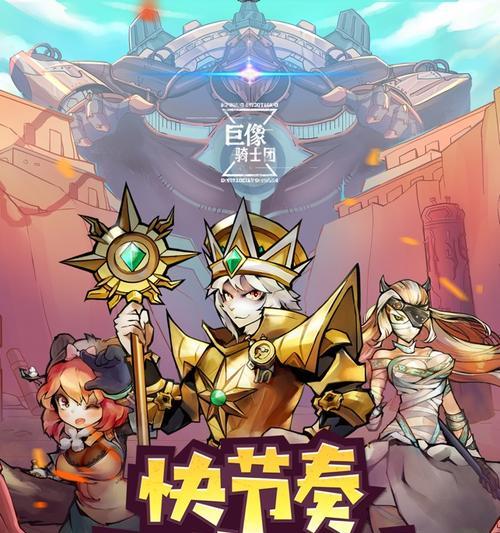《巨像骑士团》实用角色指南（打造最强战斗阵容）
