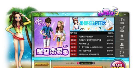 《劲舞团》中星星模式的乐趣（探索不同的游戏玩法）