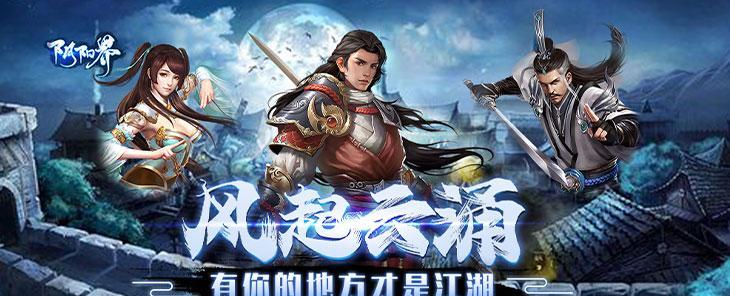 江湖武侠盛宴（近似无穷的对决）