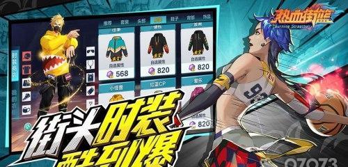 《街篮手游》如何选择最佳控球后卫（打造街球王者）
