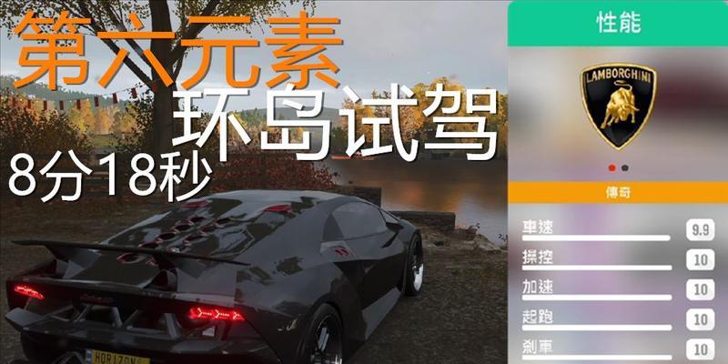 极限竞速地平线4路线创建指南（打造属于你的个性化赛道）