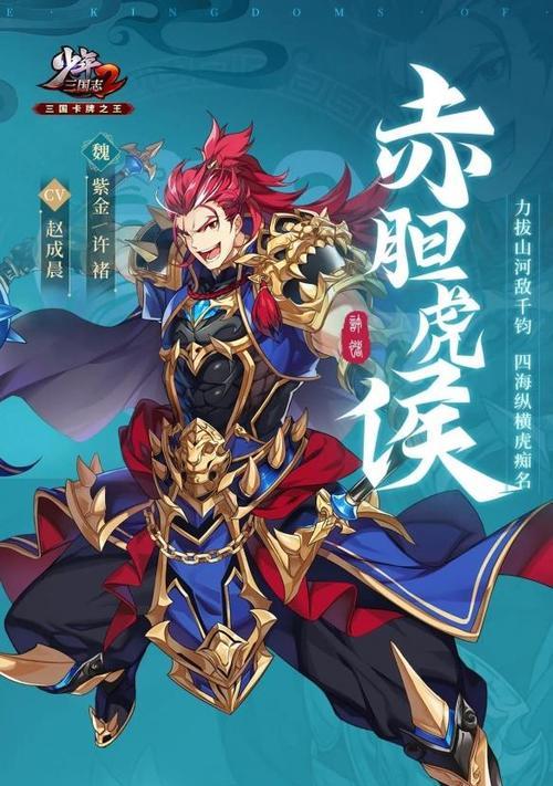 以极无双-许褚（三国战争中的猛将）
