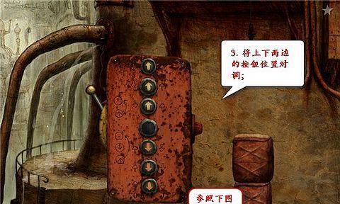 解密机械迷城（从入门到精通）