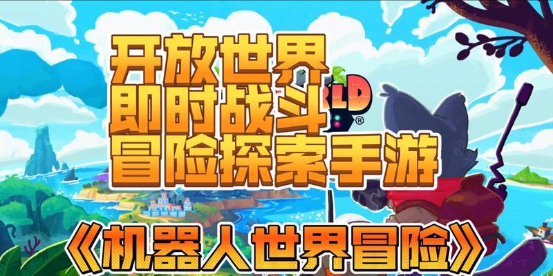 《以机器人冲突为主题的手游攻略秘籍》（如何成为顶尖的机器人玩家）