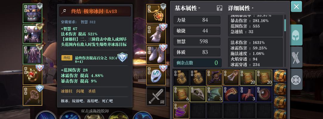 《魔渊之刃》冰法攻略——以魔渊之刃冰法配装为例（从装备选择到技能释放）
