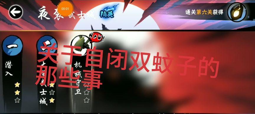 揭秘忍者必须死3(挑战极限)