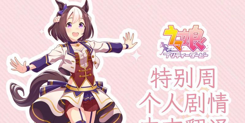 《以赛马娘手游》三星马娘特别周,鉴赏马娘精华(赛场上的尖兵们)