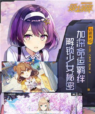 《双生视界咖啡厅攻略》(如何在双生视界咖啡厅中玩转人生)