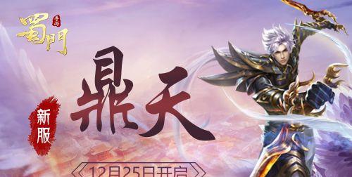 蜀门手游新手选职业攻略（探索不同职业特点）