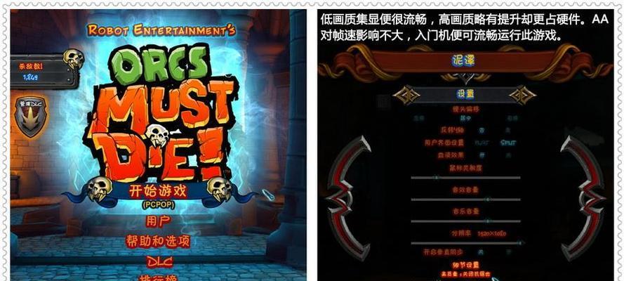 《以兽人必须死五星通关攻略》(掌握技巧)