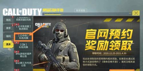 使命召唤手游口令码大放送（最新使命召唤手游口令码）