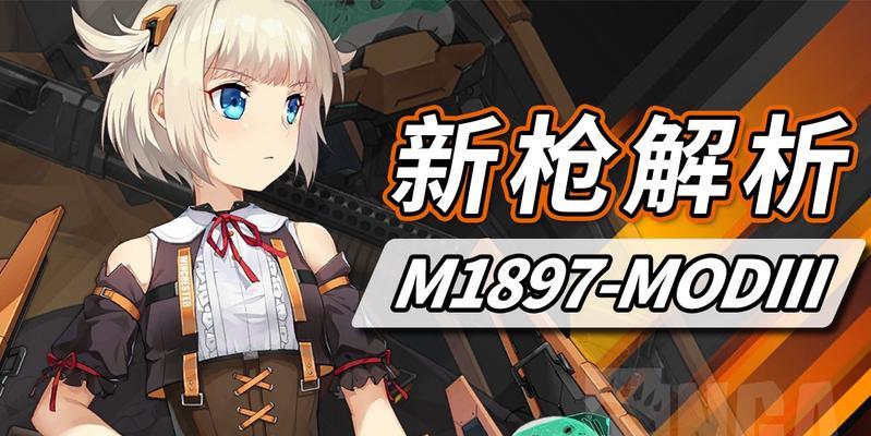 少女前线XM3心智升级全面解析（突破极限）