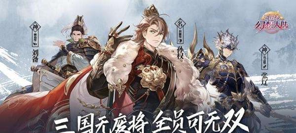 三国志幻想大陆群雄逐鹿阵容攻略(打造最强阵容)