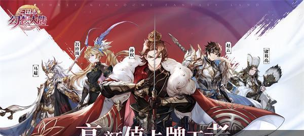 三国志幻想大陆中的刘备之路（重温三国经典）