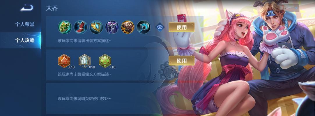 《王者荣耀大乔出装攻略》(从属性到铭文)