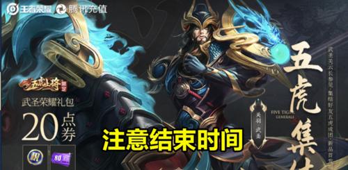 《王者荣耀》武圣钥匙获取方法(轻松获取武圣钥匙)