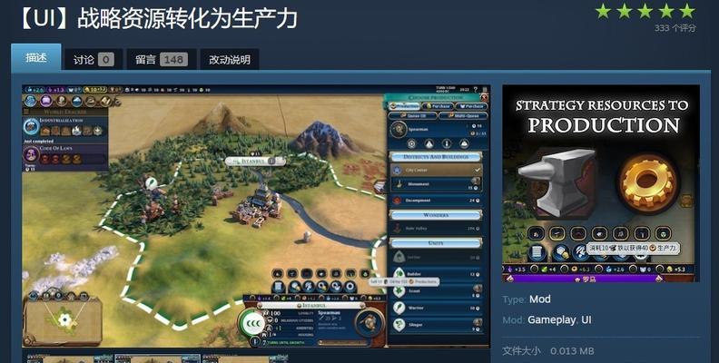 文明6MOD使用攻略（提高游戏乐趣）