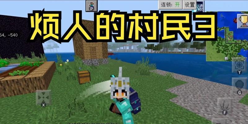 我的世界村民繁殖大全（详解MC村民繁殖的步骤和方法）