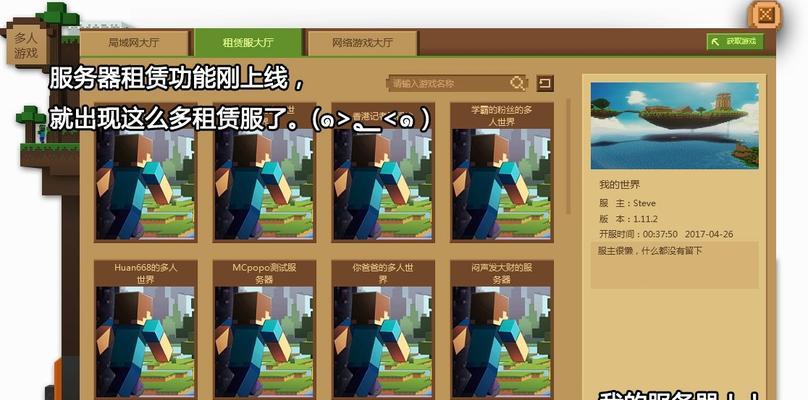《玩转游戏世界，轻松租用Minecraft服务器》（以我的世界为例）