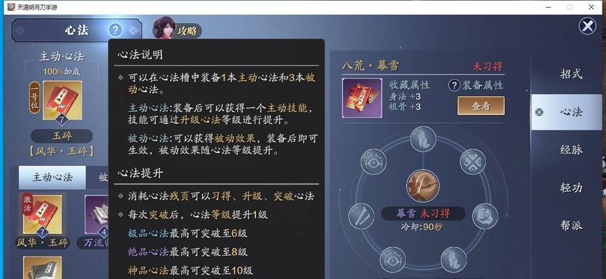 《天涯明月刀手游出师条件要求详解》（从菜鸟到大师）