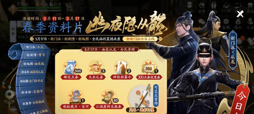 《天涯明月刀手游S2战令奖励一览》（了解最新的战令奖励内容）
