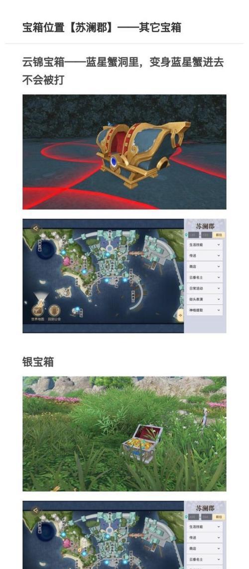 天谕手游（揭秘宝箱位置）