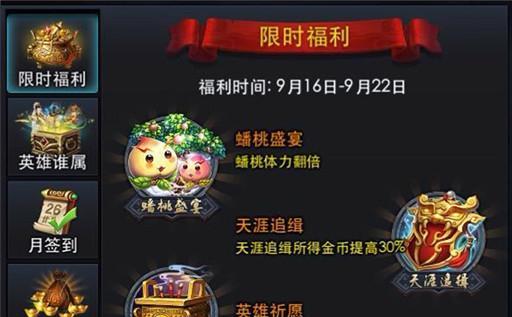 《乱斗西游》游戏蟠桃盛宴和英雄试炼详细玩法攻略（探索蟠桃盛宴的奇遇与挑战）