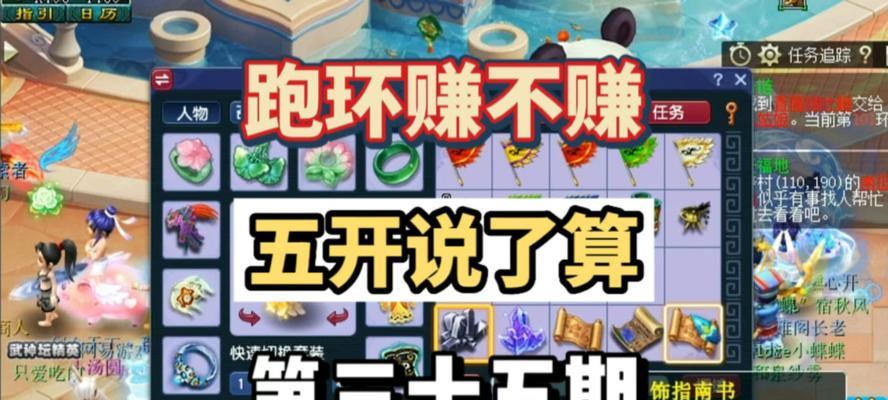 《梦幻西游》游戏轻松赚十万的绝佳方法（每周双开跑环）