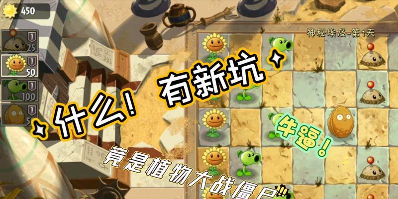 《植物大战僵尸2》神秘埃及传送带通关攻略（探索埃及）