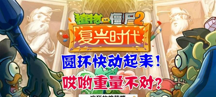 《植物大战僵尸2》游戏首战成就攻略（打破僵尸围城）