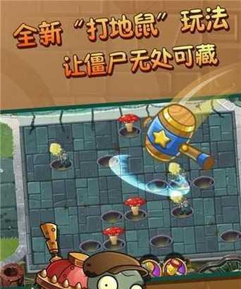 《植物大战僵尸2》未来世界第4天（甜蜜的力量）