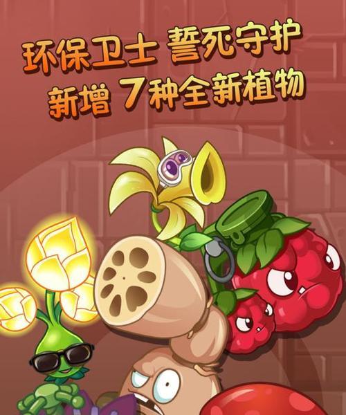 《植物大战僵尸》生存模式200轮经验总结（探索生存模式200轮的策略和技巧）