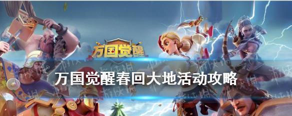 万国觉醒寻踪觅宝玩法技巧攻略（探索未知世界）