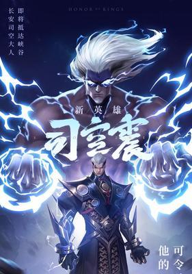 王者荣耀司空震技能全解析(掌握司空震的技能特点)