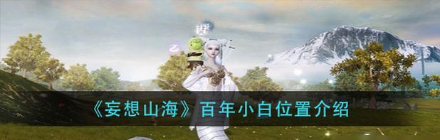 妄想山海宠物蛋孵化指南(以游戏为主)