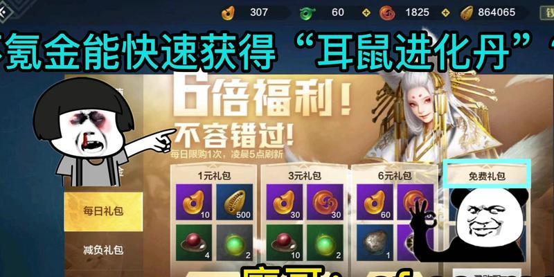《探索妄想山海耳鼠的进化之路》（一场奇幻的进化游戏之旅）