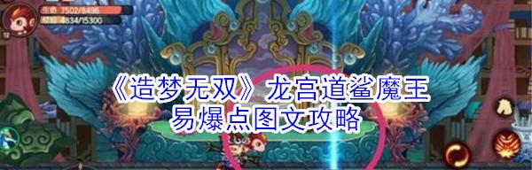 妄想山海龙宫（游戏世界中的神秘之地）
