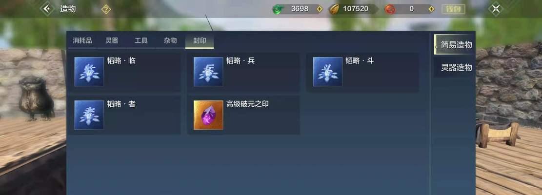 妄想山海破元印攻略（以游戏为主）