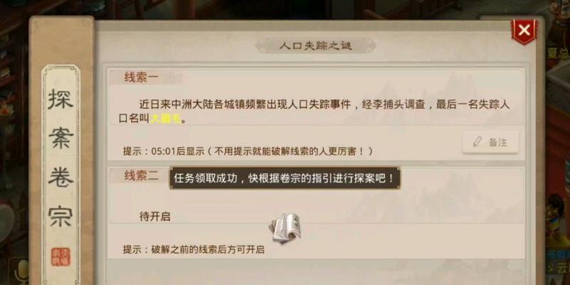 探案人口失踪暗号解密——寻找真相的游戏世界(解谜、探案、推理)