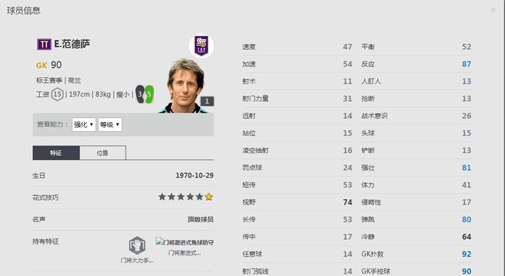 FIFA18俱乐部生涯模式各妖人信息介绍