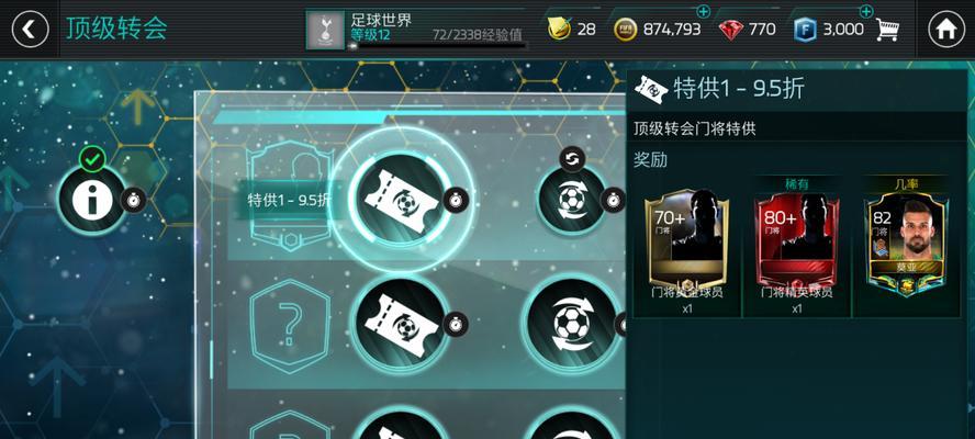 FIFA2024转会谈判技巧（转会被拒绝怎么办）