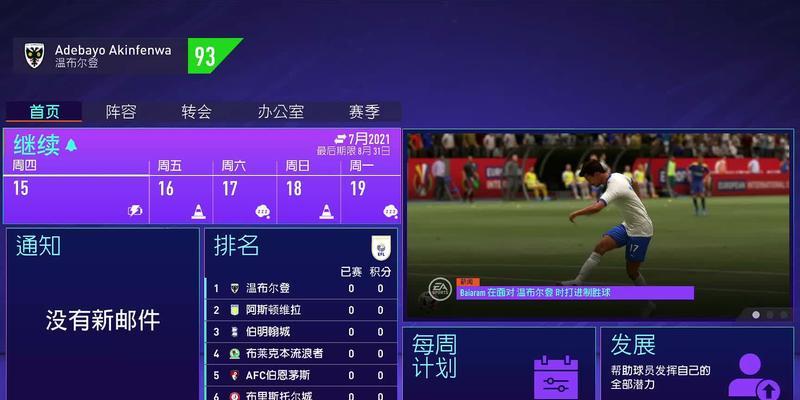 FIFA21传球技巧大全(掌握这些传球技巧)