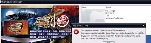PSP模拟器JPCSP使用教程（新手也能轻松玩转PSP游戏）