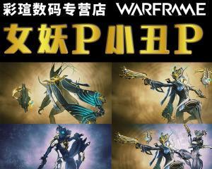 《星际战甲》中鸟姐配卡全解析——以warframe鸟姐mod为例（从基础到高级）