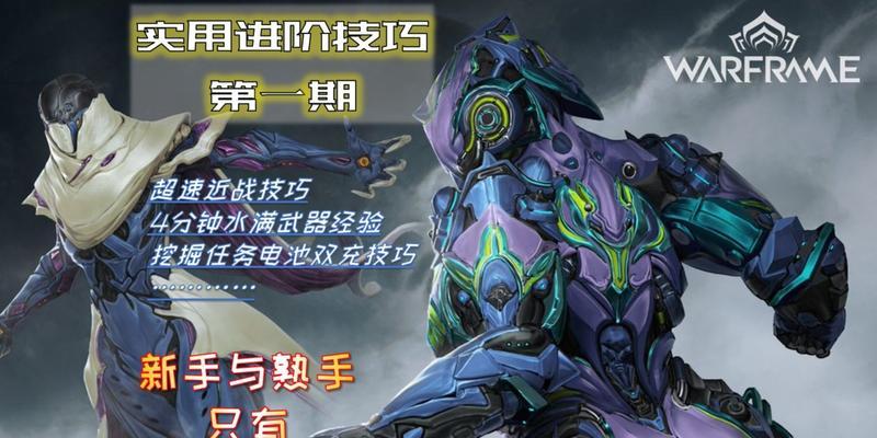 《战甲利器——揭秘warframe热门武器》（从游戏玩法到操作技巧）
