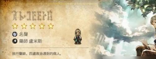 《八方旅人》部分武器获取及通关后装备详解（从百宝箱到隐秘任务）