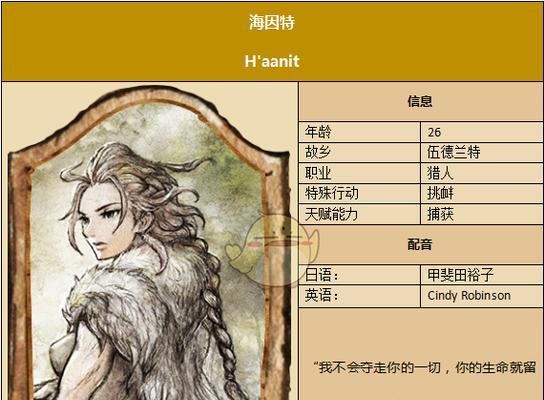 八方旅人猎人职业详解——海茵特战斗技能介绍