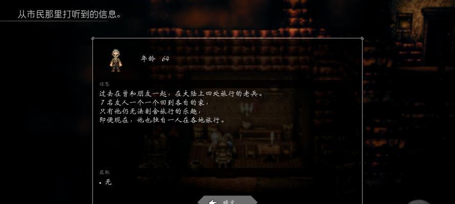 《探秘八方旅人武器属性》（武器属性分析）