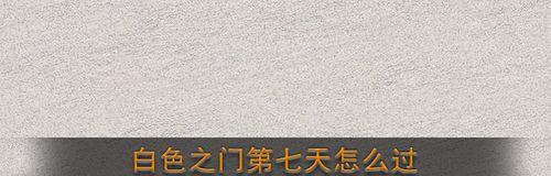 《锈湖白门全成就攻略一览》（以白门成就怎么完成）