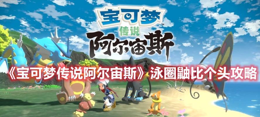 宝可梦Go游戏攻略——如何抓捕阿尔宙斯皮卡丘（宝可梦Go玩家必看）